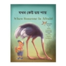 When Someone Is Afraid (Bengali/English) - Book