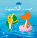 ???? ????????? (Plastic Soup, Arabic) - Book