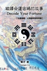 Decode Your Fortune: With Illustration of Tui Bei Tu -  a Chinese prophecy book from the 7th-century : ??????????????:????????? - eBook