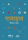 Agile practice guide (Hindi edition) - Book