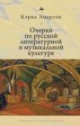 Essays in Russian Literary and Musical Culture - Book