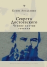 Dostoevsky's Secrets : Reading Against the Grain - Book