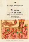 Desperate Magic : The Moral Economy of Witchcraft in Seventeenth-Century Russia - Book