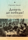 Sing to Victory! : Song in Soviet Society during World War II - Book