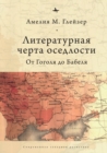 Jews and Ukrainians in Russia's Literary Borderlands : From the Shtetl Fair to the Petersburg Bookshop - Book