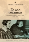 The voice of technology : Soviet cinema's transition to sound, 1928-1935 - Book