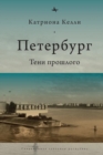 St Petersburg : Shadows Of The Past - Book