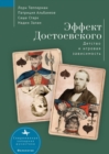 The Dostoevsky Effect : Problem Gambling and the Origins of Addiction - Book