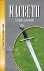 Macbeth Novel - eBook