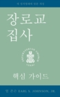 The Presbyterian Deacon, Korean Edition : An Essential Guide, Revised for the New Form of Government - eBook