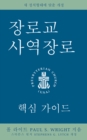 The Presbyterian Ruling Elder, Korean Edition : An Essential Guide, Revised for the New Form of Government - eBook
