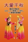 ????(????????:30??????) : Love Qianqiu (A TV Script) - eBook