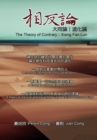 ???(?????): The Theory of Contrary : Xiang Fan Lun (Bilingual Edition) - eBook