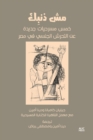 It's Not Your Fault (Arabic Edition) : Five New Plays on Sexual Harassment in Egypt - Book