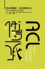 ?????,??????-?????????????(???) : Inheritance and creation, from Taiwan to Asia Pacific - An Oral History of the Asian Composers League - eBook