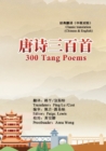 300 Tang Poems (Chinese-English Classic Translation Edition) : ?????(???????) - eBook
