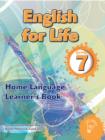 English for Life Grade 7 Learner's Book for Home Language - eBook