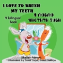 I Love to Brush My Teeth: English Ukrainian Bilingual Book : English Ukrainian Bilingual Collection - eBook