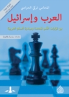 Arabs and Israel between United Nations resolutions and the Arab Peace Initiative - eBook