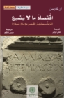 The economy of what is not lost (reading Simonides of Kiosi with Paul Celan) - eBook