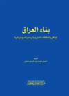 Building Iraq's reality, foreign relations, and the dream of democracy - eBook