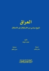 Iraq's political history from independence to occupation - eBook