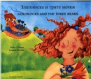 Goldilocks & the Three Bears in Bulgarian and English - Book