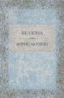 Bellona :  Russian Language - eBook