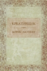 Kreativshhik :  Russian Language - eBook