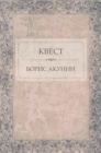Kvest :  Russian Language - eBook