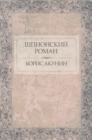 Shpionskij roman :  Russian Language - eBook