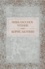 Vneklassnoe chtenie :  Russian Language - eBook