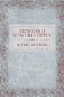 Pelagija i krasnyj petuh :  Russian Language - eBook