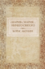 «Marija», Marija... Nichego svjatogo :  Russian Language - eBook