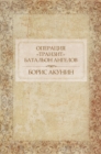 Operacija «Tranzit». Batal'on angelov :  Russian Language - eBook