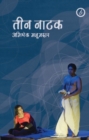 Abhishek Majumdar: Collected Plays - eBook