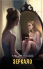 The Looking Glass - eBook
