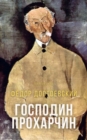 Mr. Prokharchin - eBook
