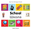 My First Bilingual Book -  School (English-Russian) - Book