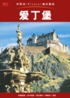 Edinburgh City Guide - Chinese - Book