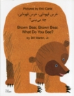 Brown Bear, Brown Bear, What Do You See? In Farsi and English - Book