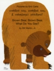 Brown Bear, Brown Bear, What Do You See? In Tamil and English - Book