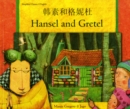 Hansel and Gretel in Chinese (Simplified) and English - Book