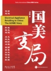 Electrical Appliance Retailing in China : The GOME Story - eBook