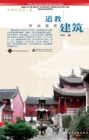 Taoism Buildings - Book