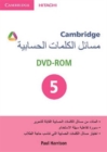 Cambridge Word Problems DVD-ROM 5 Arabic Edition - Book