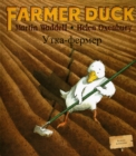 Farmer Duck (Russian & English) - Book