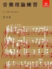 Music Theory in Practice, Grade 4 : Chinese-language edition - Book