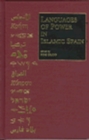 Languages of Power in Islamic Spain : (Occasional Publications of the Department of Near Eastern Studies and the Program of Jewish Studies, Cornell University, No 3) - Book