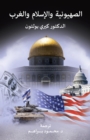 Zionism, Islam and the West - eBook